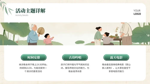 浅棕色中国风小暑社区活动PPT模板