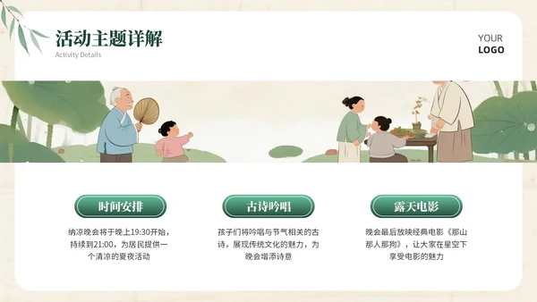 浅棕色中国风小暑社区活动PPT模板