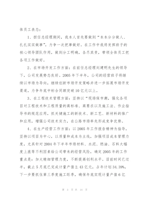 总经理入职讲话5篇.docx