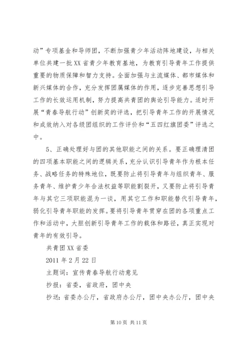 青春导航行动实施方案 (4).docx