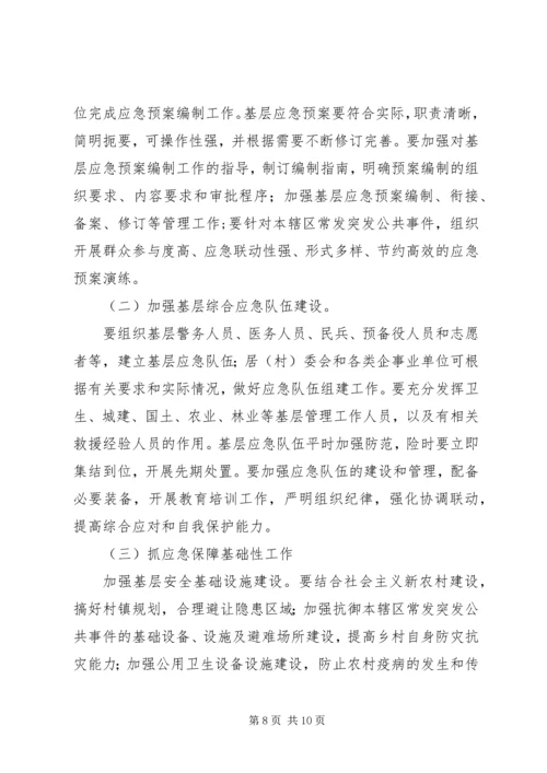 乡镇应急管理工作总结及工作计划.docx