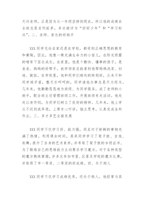 优秀少先队员主要事迹简介(精选10篇).docx