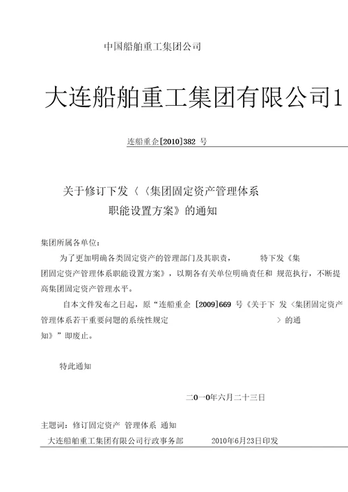 固定资产管理体系职能设置方案