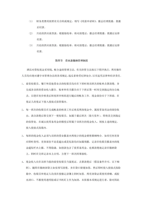 09-【行业案例】-酒店财务管理制度.docx