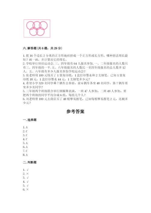 苏教版三年级上册数学期末测试卷含答案【综合题】.docx