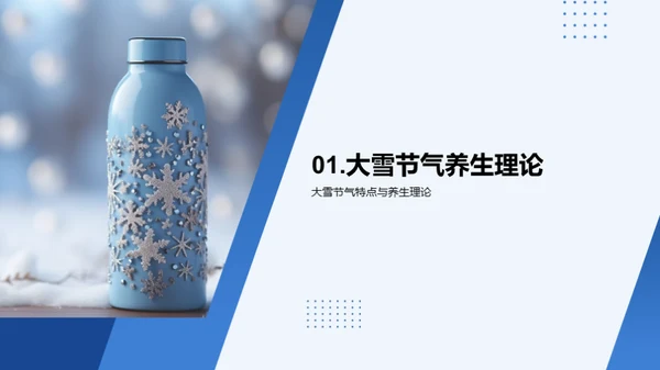 大雪节气养生指南