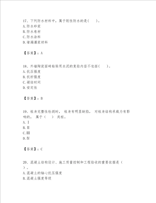 一级建造师之一建建筑工程实务题库附答案夺分金卷