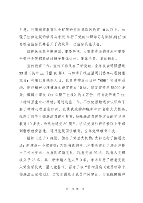 医院院长述职述廉报告 (5).docx