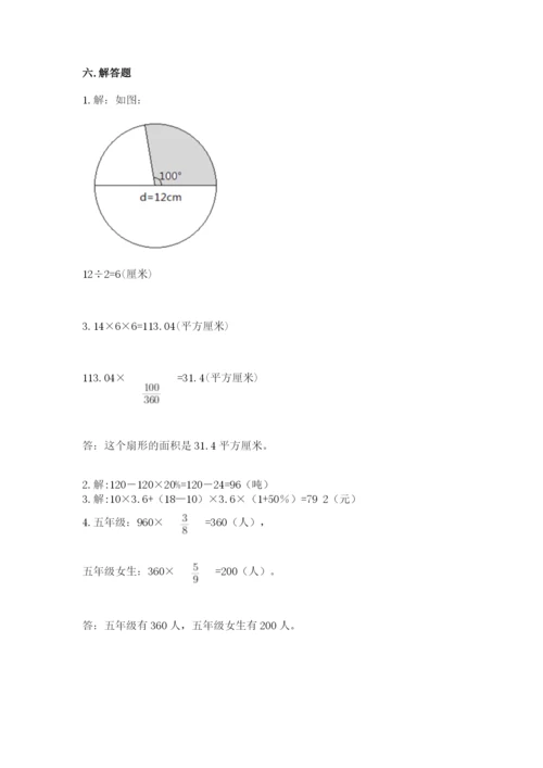 人教版数学六年级上册期末考试卷含答案【综合题】.docx