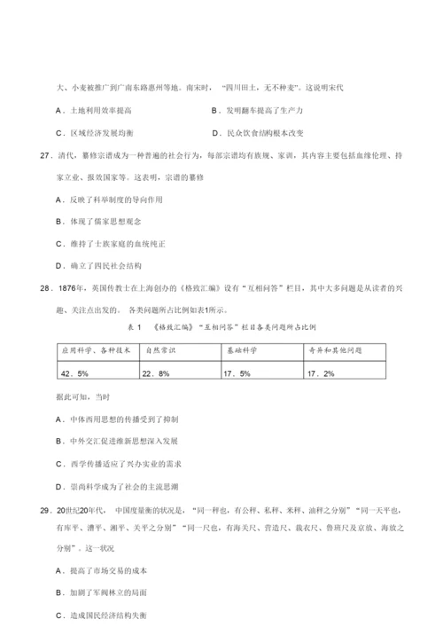 2020年全国卷Ⅰ文综《历史》高考试卷(含答案)071902.docx