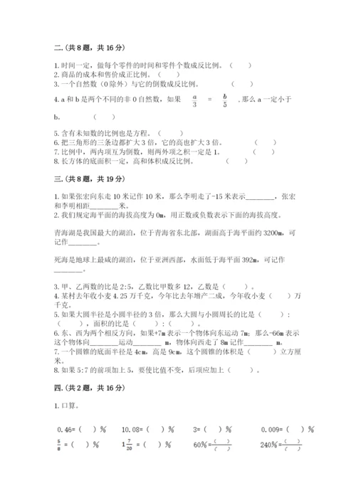 浙教版数学小升初模拟试卷带答案（基础题）.docx