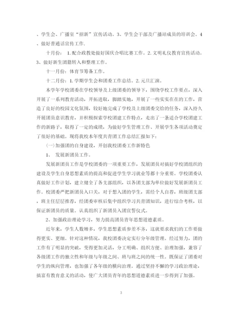 精编之学校团支部工作总结范本.docx