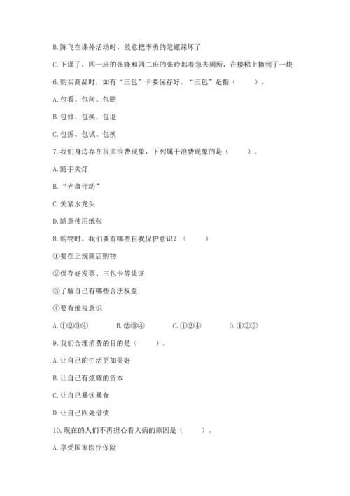 部编版四年级下册道德与法治《期末测试卷》附完整答案【精选题】.docx
