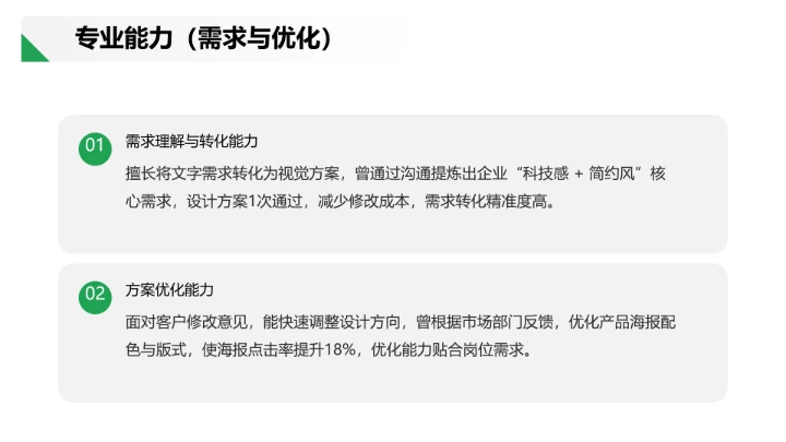 视觉传达与设计专业大学生求职个人能力综合展示职业生涯规划PPT5