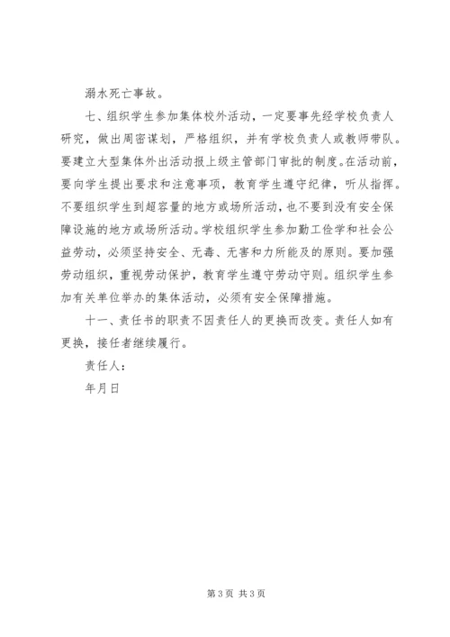 健康教育目标责任书 (2).docx