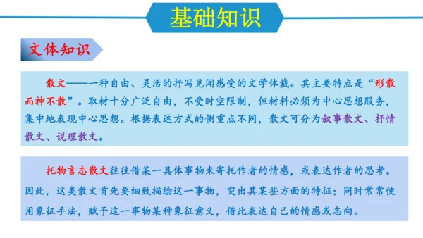 第四单元（单元复习课件）-八年级语文上册同步备课系列（统编版）(共34张PPT)