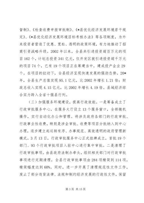 县长创建优良经济发展环境工作会议讲话.docx