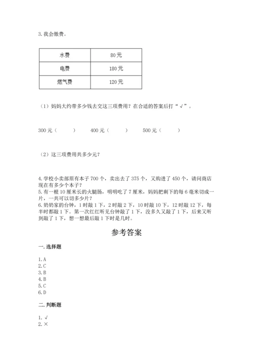 小学三年级上册数学期中测试卷精品【网校专用】.docx