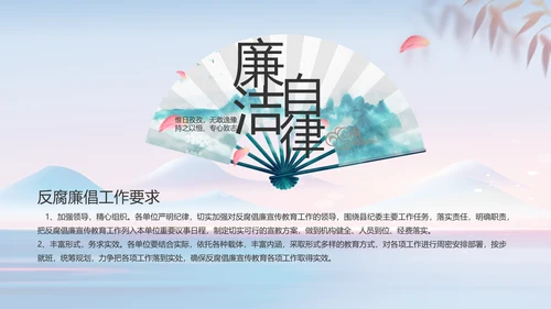 纪检监察党风廉政建设工作总结PPT