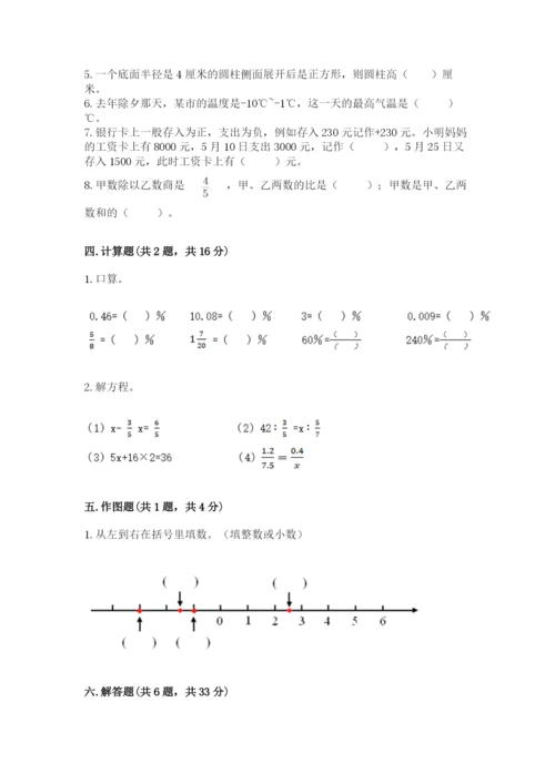 人教版六年级下册数学期末测试卷（培优b卷）.docx