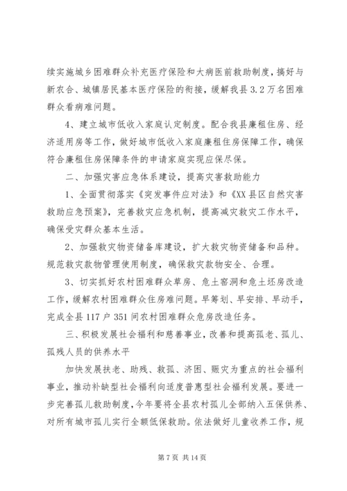 民政局20XX年工作计划范本 (3).docx