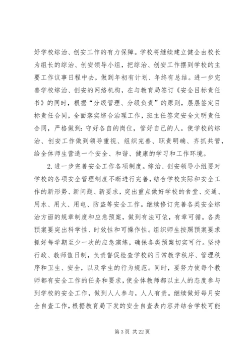 综合治理工作计划).docx