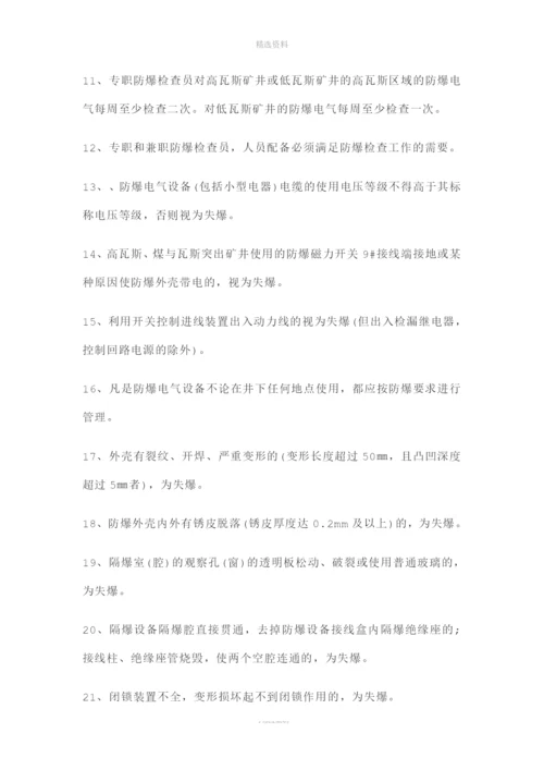 全风险分级管控和隐患排查治理双重预防机制考试试题.docx