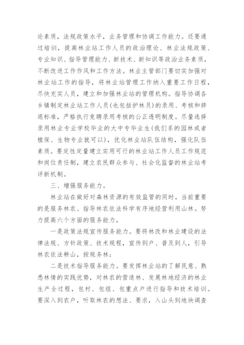 林业局实习报告.docx