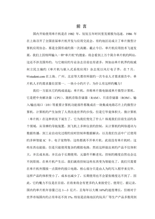 单片机优质课程设计基础报告.docx