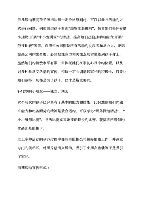 儿童摄影促销活动专题方案.docx