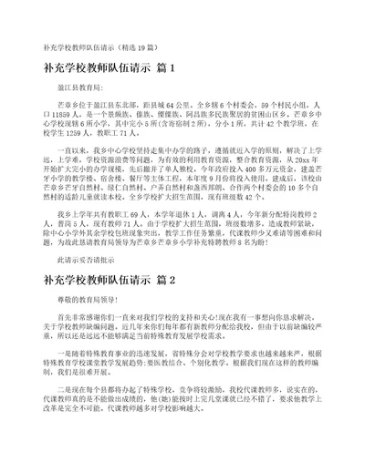 补充学校教师队伍请示