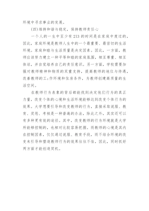 场论对高校教师激励的启示的论文.docx