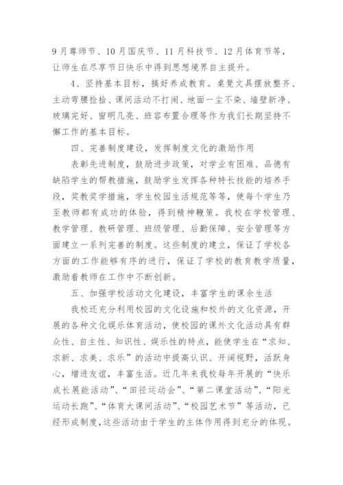 学校校园文化建设工作总结.docx