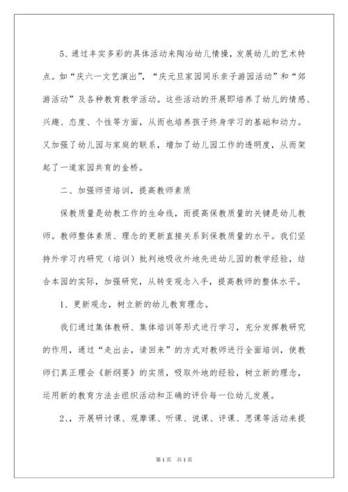2022幼儿园教研组长培训心得体会.docx