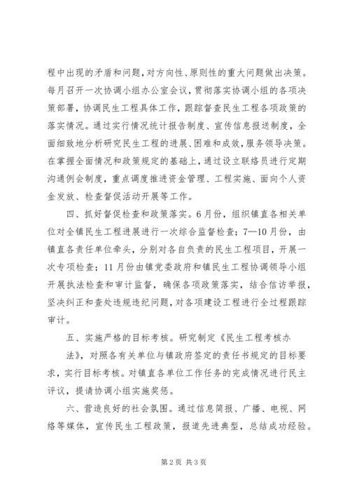 民生工程协调小组办公室年内工作计划 (2).docx