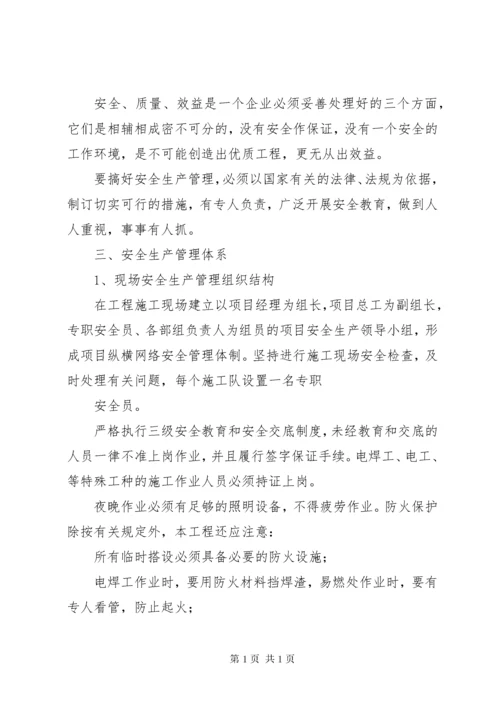 安全、文明、环保管理措施.docx