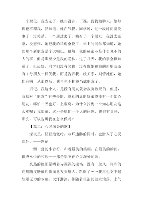 心灵深处那首歌作文.docx