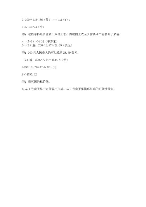 人教版数学五年级上册期末考试试卷精品【a卷】.docx