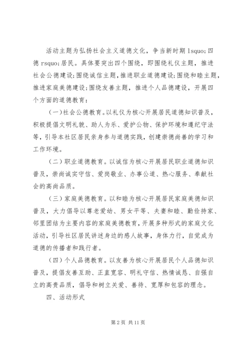 道德讲堂实施活动方案.docx