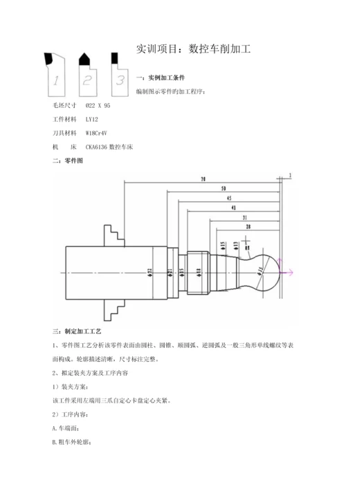 机械CADCAM实训基础报告.docx