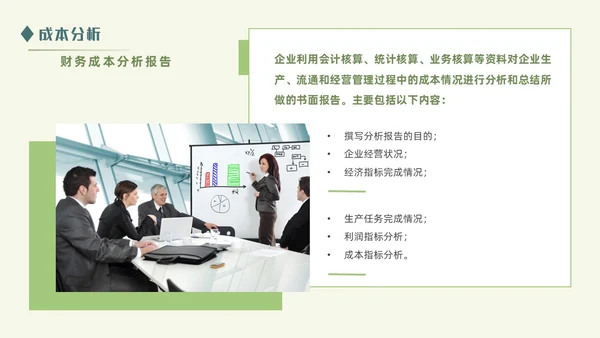 绿色清新简约商务成本分析公司培训PPT模板