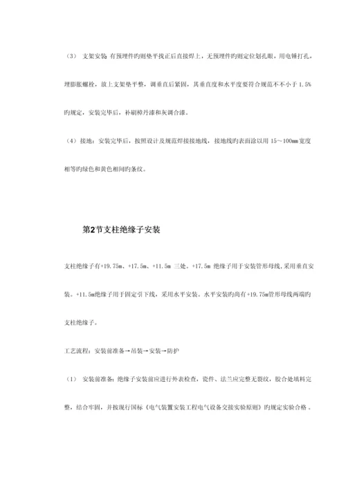 220kV配电装置综合施工专题方案.docx