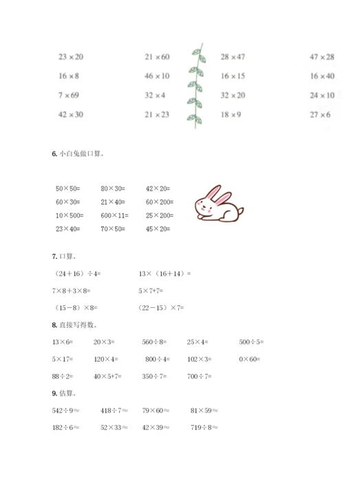 三年级下册数学计算题50道A4版打印-(2).docx