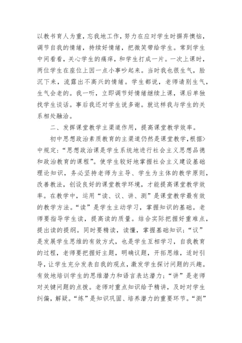 初中政治公开课教学反思.docx