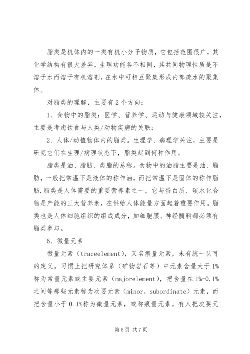 学习营养学的心得与认识 (2).docx