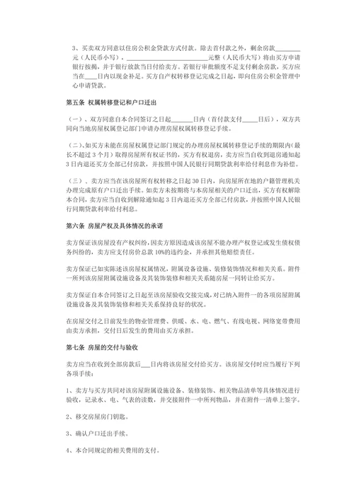 专业公积金贷款二手房买卖合同范本