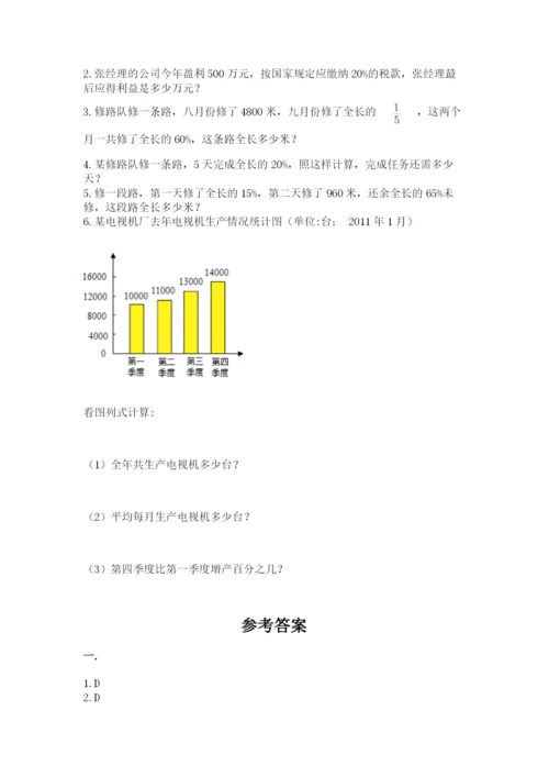 小学毕业班数学检测卷精品【全优】.docx