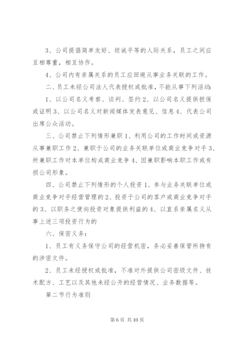 公司规章制度范文 (2).docx