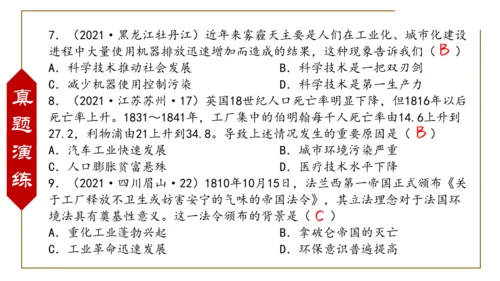 第二单元 第二次工业革命和近代科学文化 复习课件