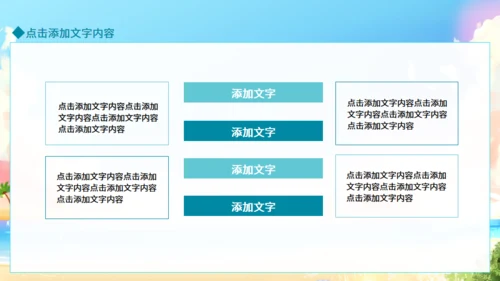 你好夏天，夏日来临通用PPT动态模板